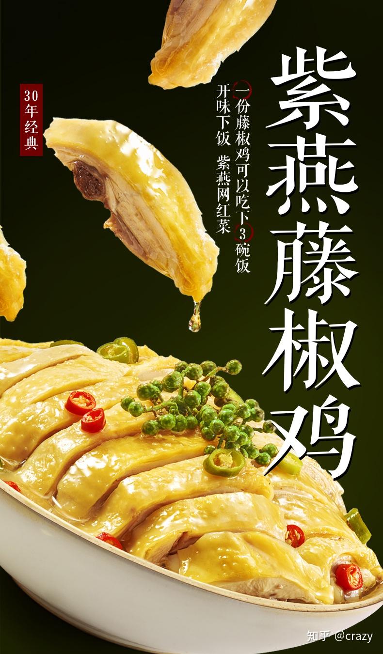 紫燕百味鸡里藤椒鸡的汤为什么那么好喝