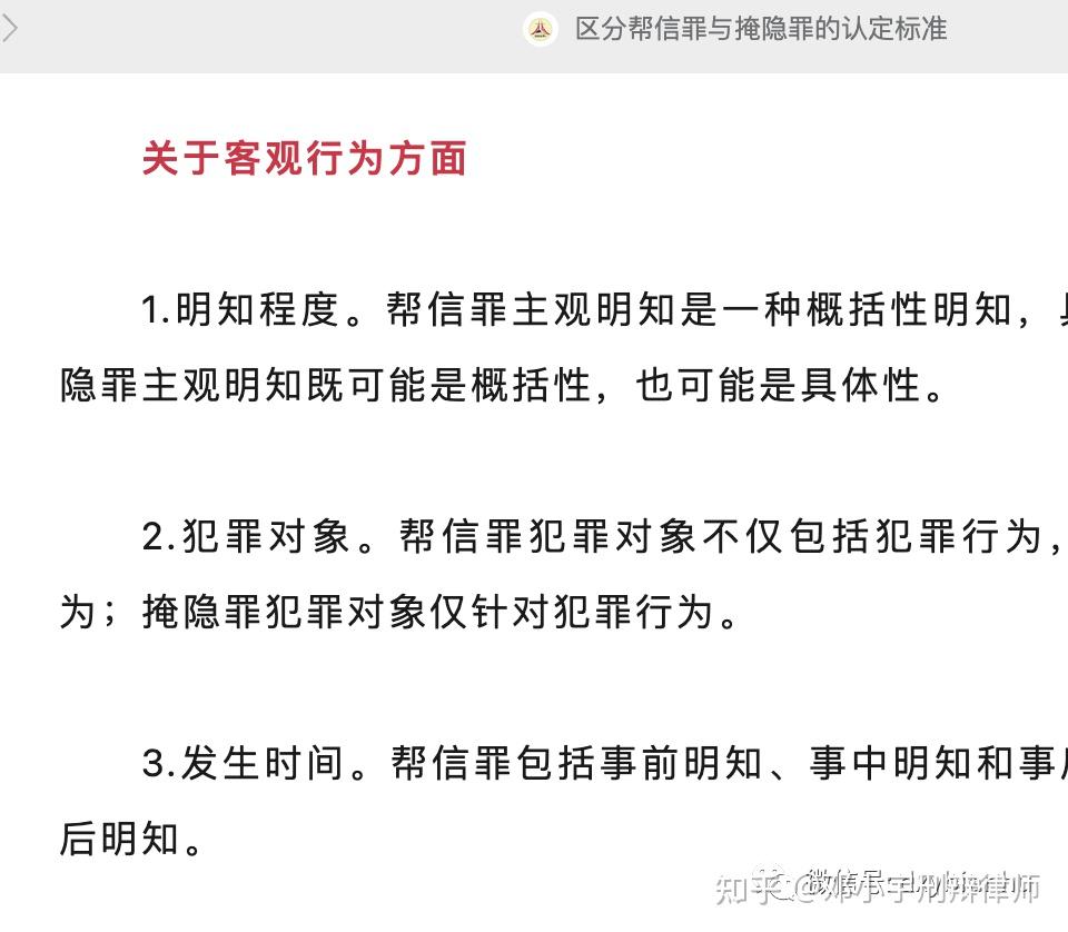 举例说明——掩隐与帮信的区分及吸收- 知乎