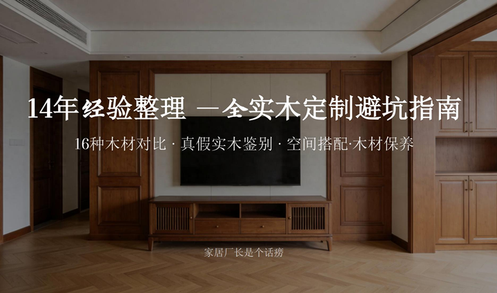 实木全屋定制避坑指南:红橡木和白蜡木,到底该选谁?为什么? - 知乎