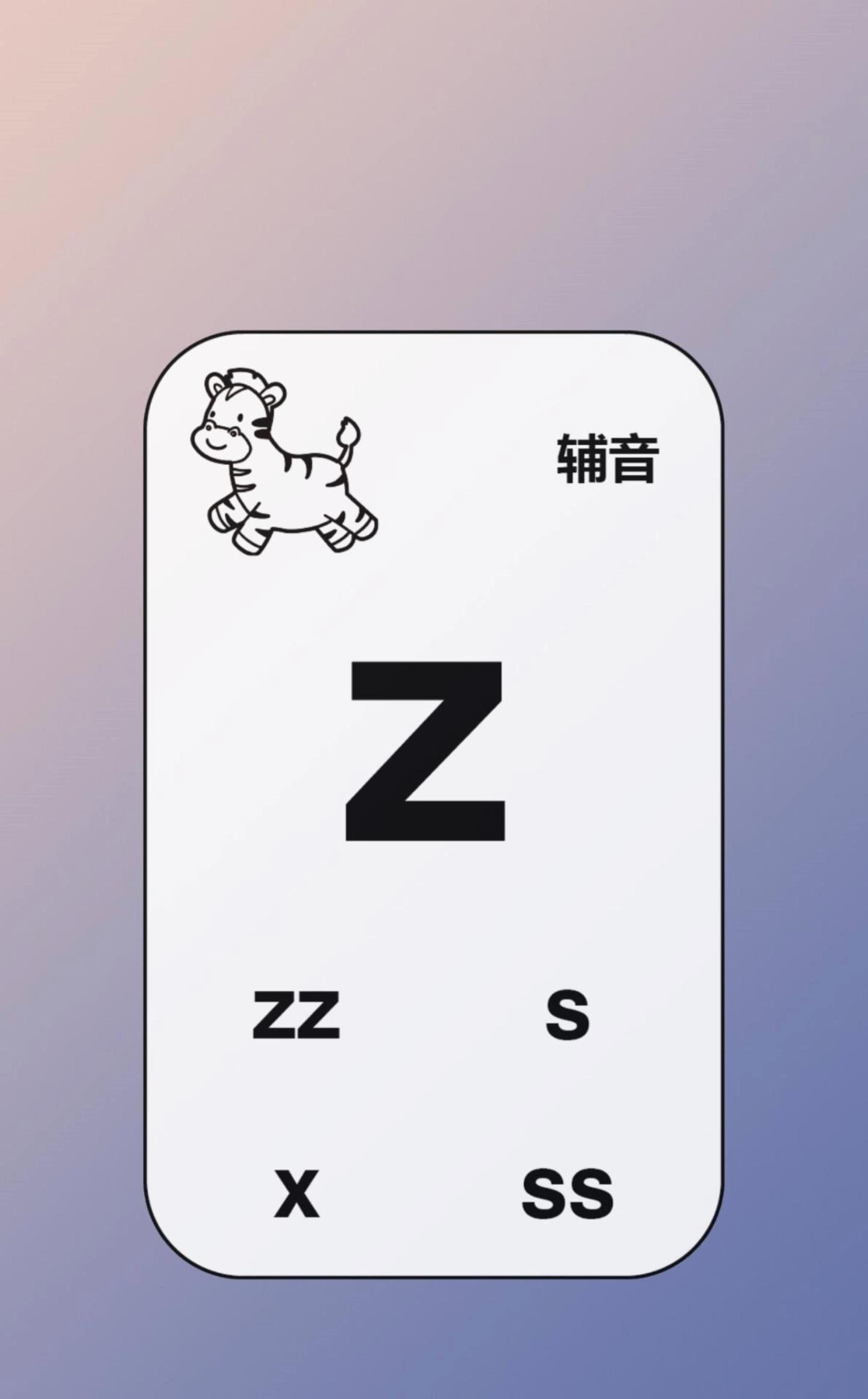 拼词猫辅音拼读卡——以黑色字母z为代表的字母(组合)发/z/音 - 知乎