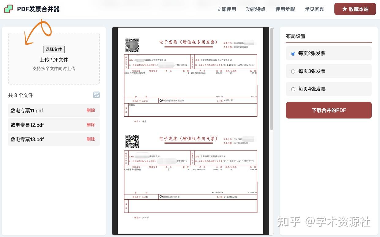 多张电子发票怎么合并成一个PDF?这个免费工具3秒搞定 - 知乎