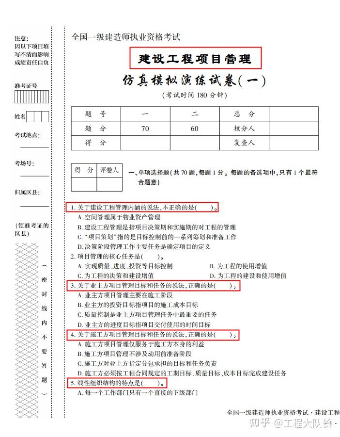3.25一建全科通关必刷押题卷（完整版带答案），快打印出来跟着做 - 知乎