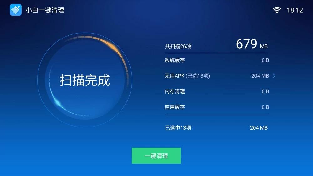 图片[2]-小白一键清理🔥v1.2.0🔥简单的电视清理软件-电脑软件俊享空间-软件工具-俊享空间 | 一站式免费资源社区 - 海量软件 / 源码 / 项目 / 壁纸 / 游戏等免费获取
