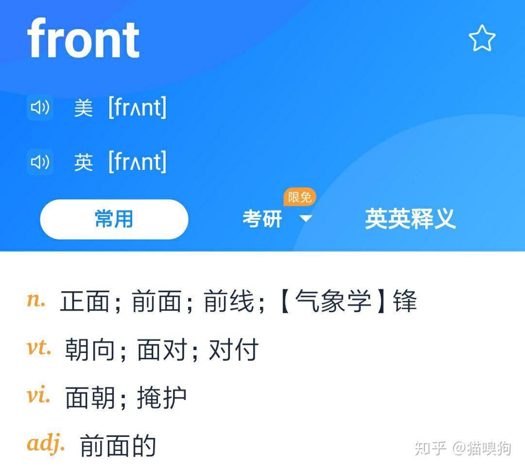 front音節怎麼分的