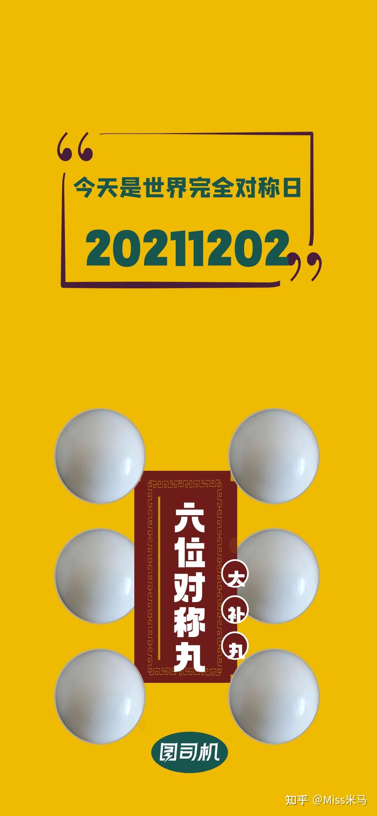 20211202对称图片图片