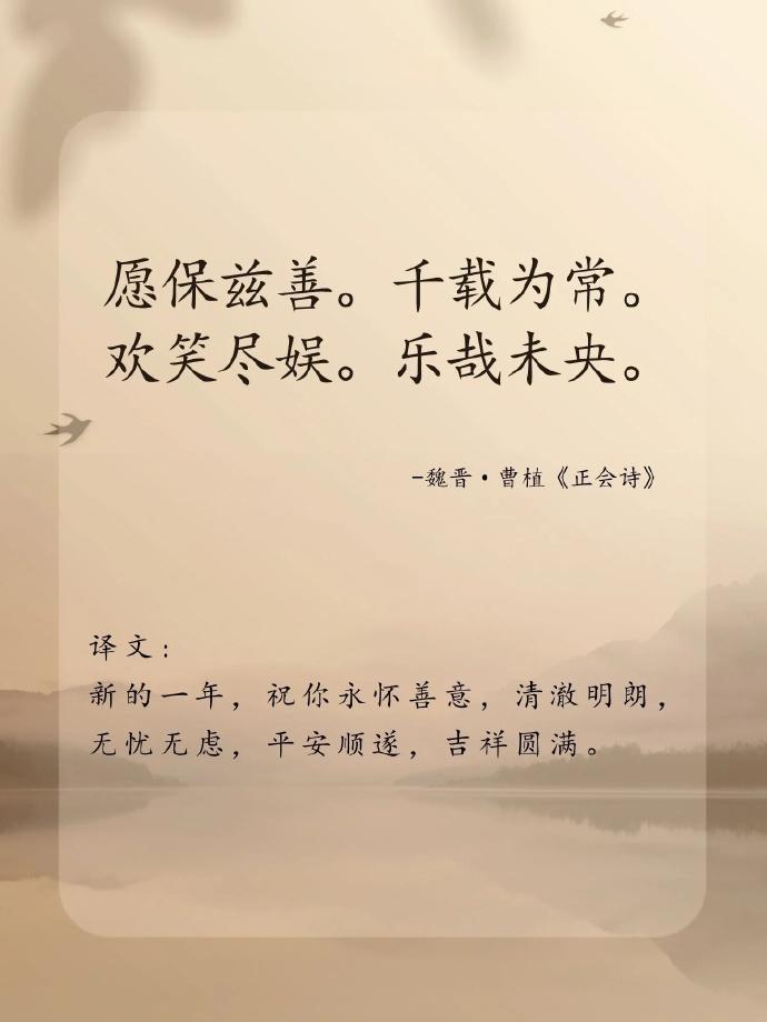 藏在古诗文里的新年祝词,跨年时用起来~ - 知乎