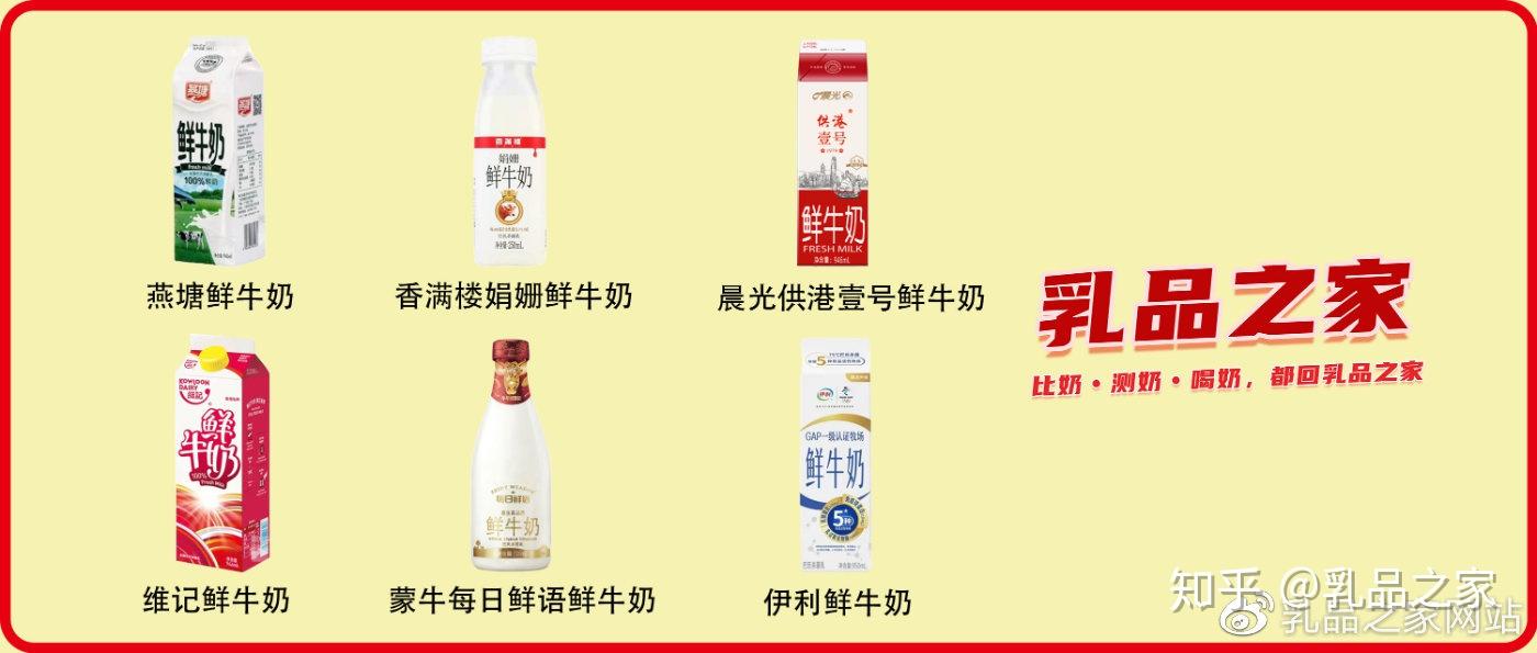 乳品之家测评燕塘、香满楼、晨光、维记、每日鲜语、伊利等6款广东市场畅销鲜奶，哪款值得买？ - 知乎