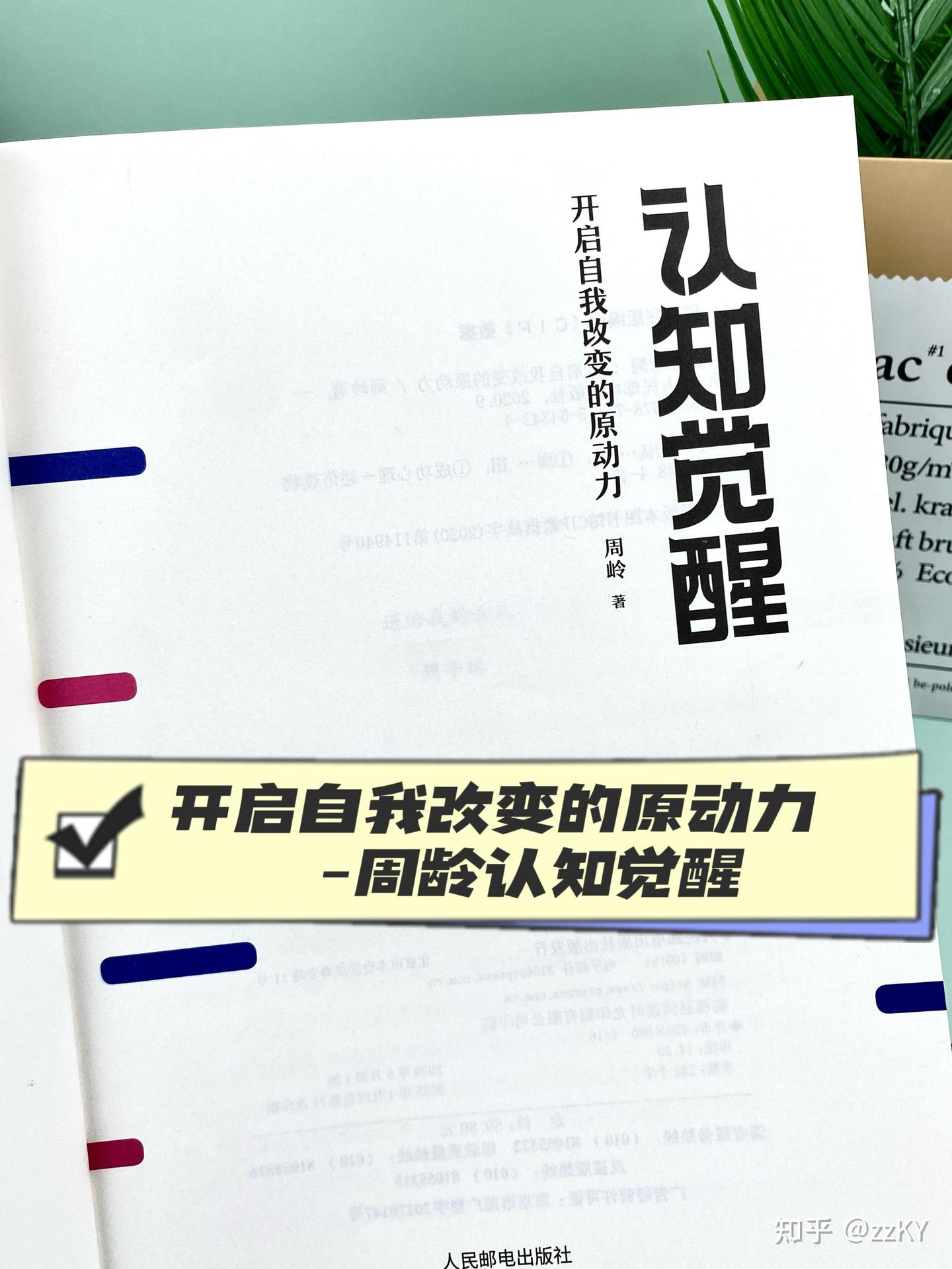 开启自我改变的原动力-周龄认知觉醒 - 知乎