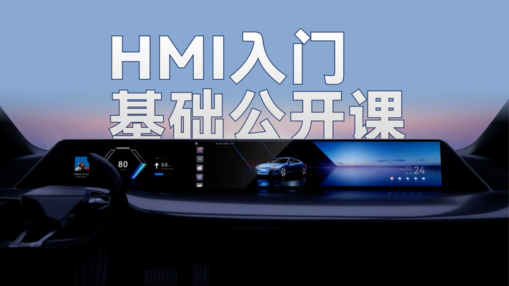 车载HMI基础知识全景图 - 知乎