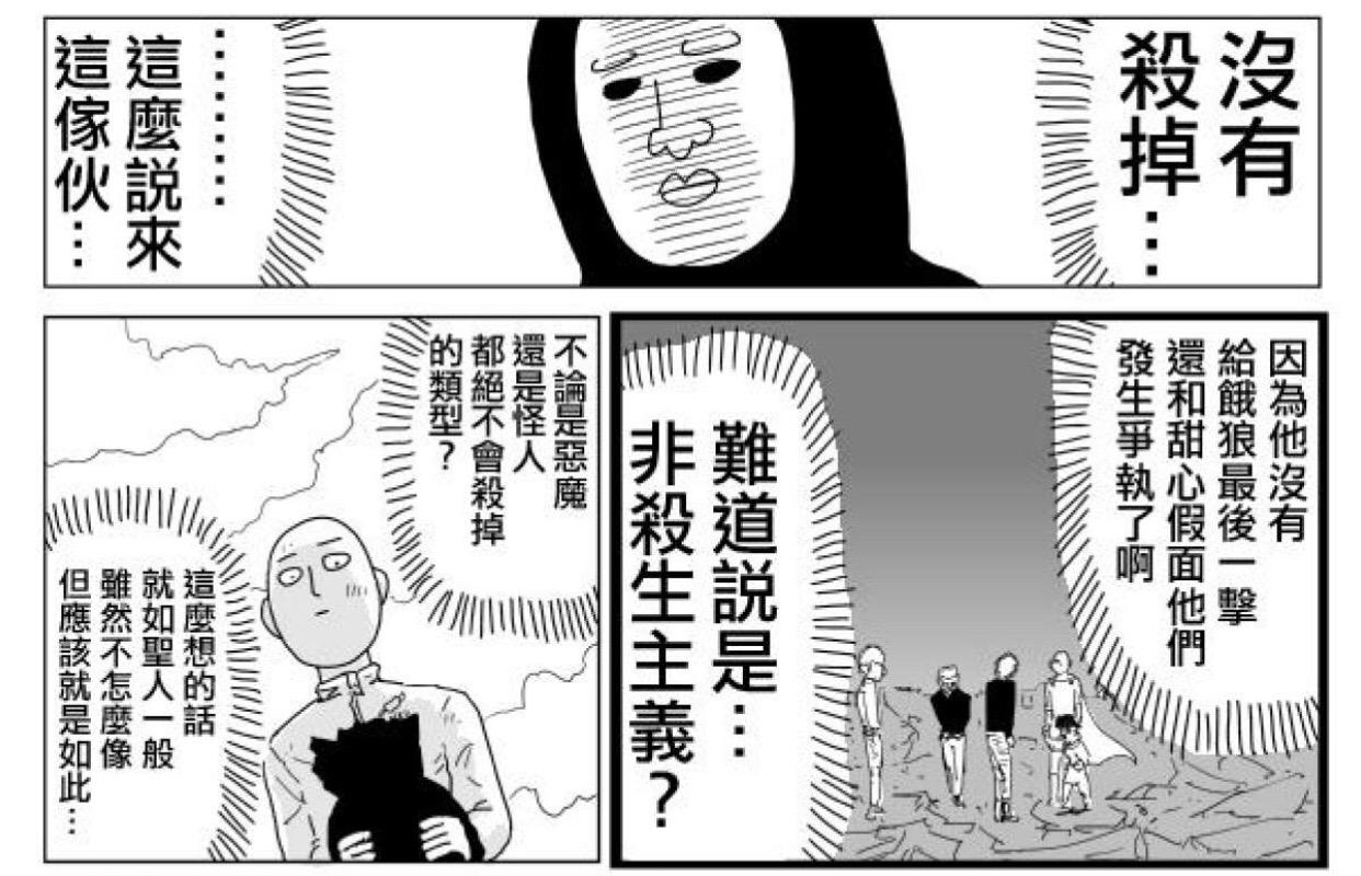 如何评价《一拳超人》中的黑色精子? - 知乎