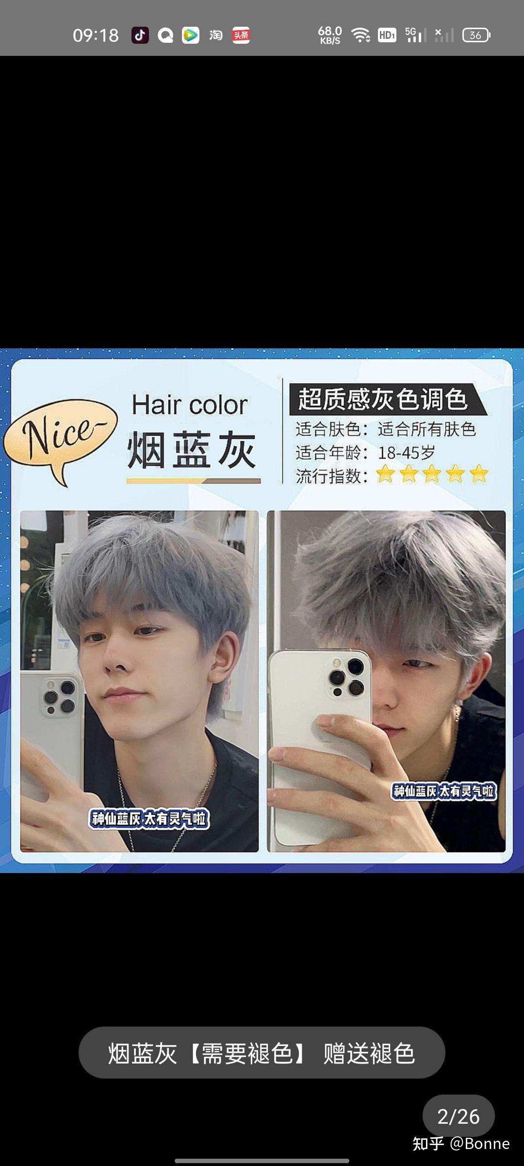 男生一枚想染蓝灰色的头发有没有朋友能发点带图的图片供我参考参考