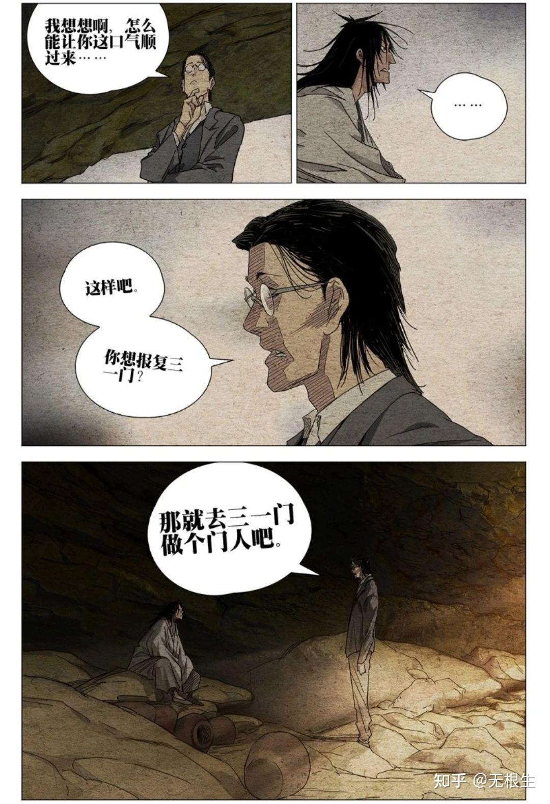 如何评价无根生? - 知乎