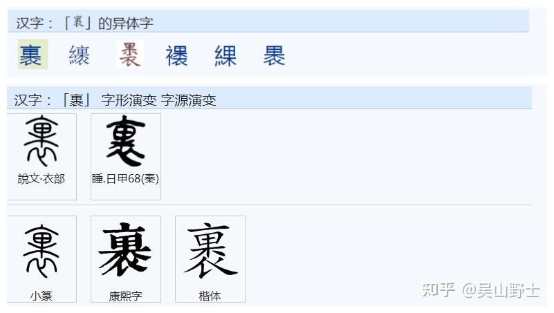 裹,袤,衰,哀,衮字都是把衣字拆开中间加一个字其原理是什么? - 知乎