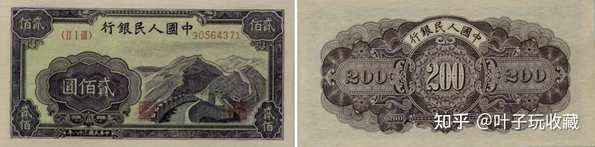 第一套人民币200元面值,5大类,10多个细分版别,你了解哪几种。 - 知乎