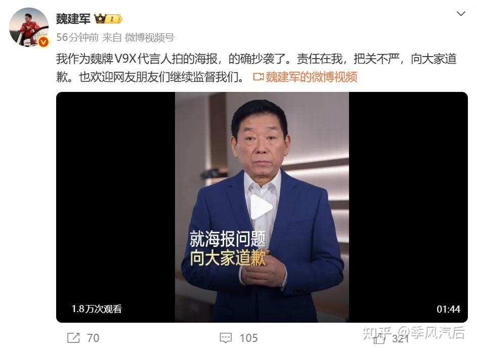 长城魏建军道歉!