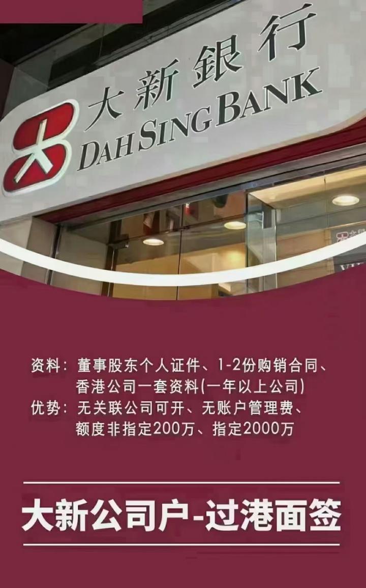 大新银行,非常适合新公司开户的香港银行 - 知乎