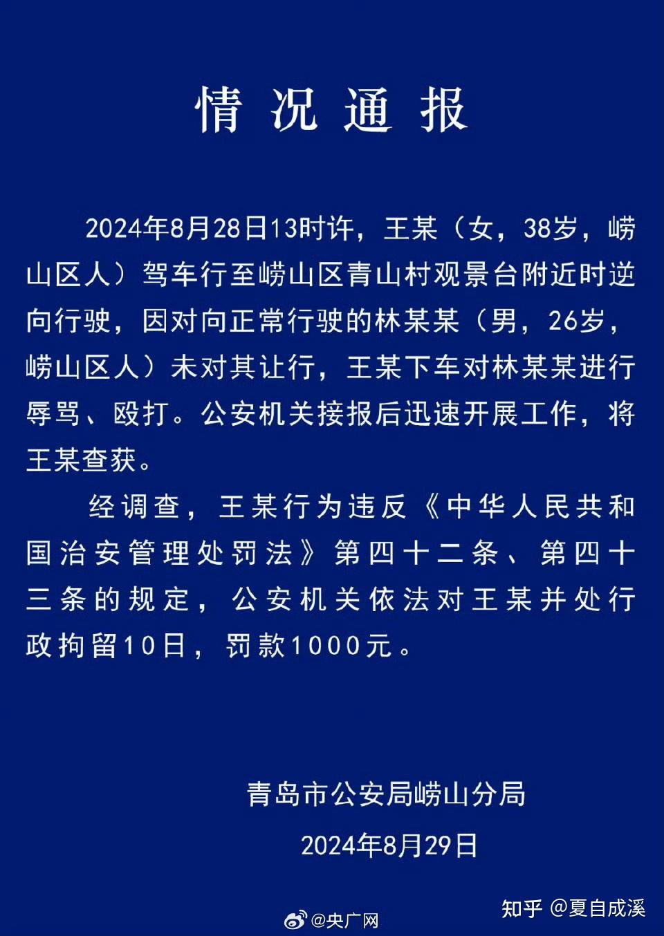 如何看待青岛崂山风景区路虎女逆行打人逃逸事件？