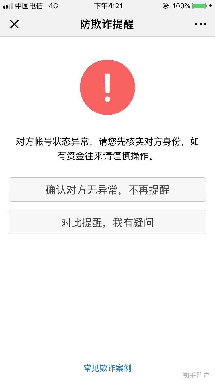 微信给好友发消息对方提示我的微信严重异常这种情况怎么解决