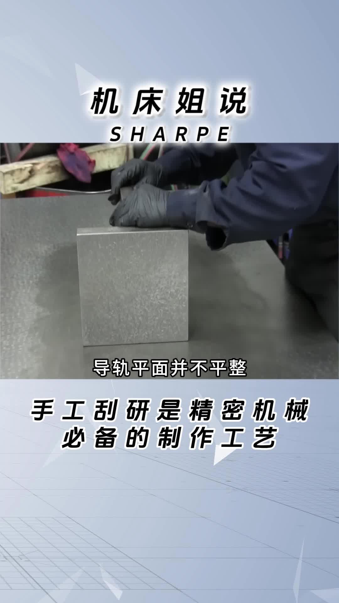 手工刮研是精密机械必备的制作工艺。 - 知乎