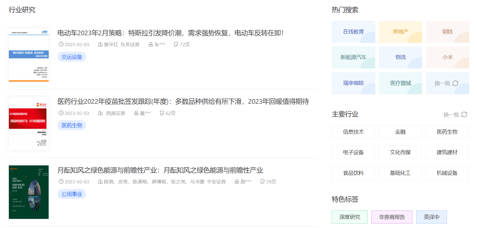 什么网站可以下载免费行业报告? - 知乎