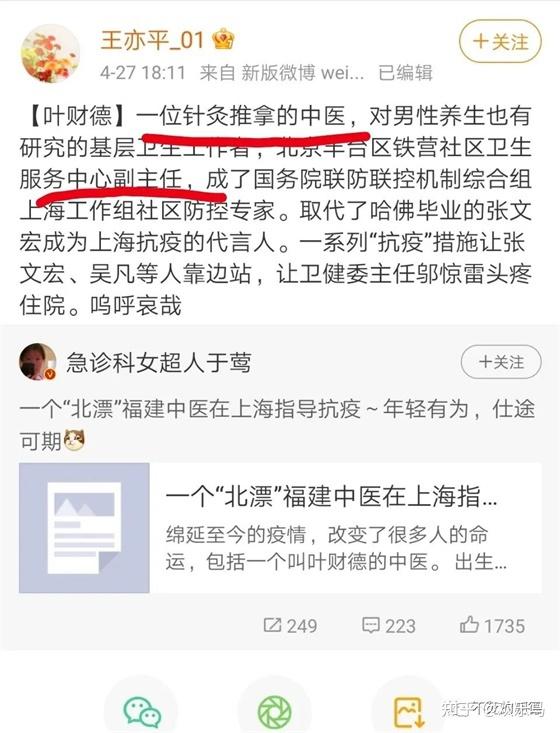 为什么有一群人要抬出张文宏来攻击叶财德医生?英雄不问出身! - 知乎