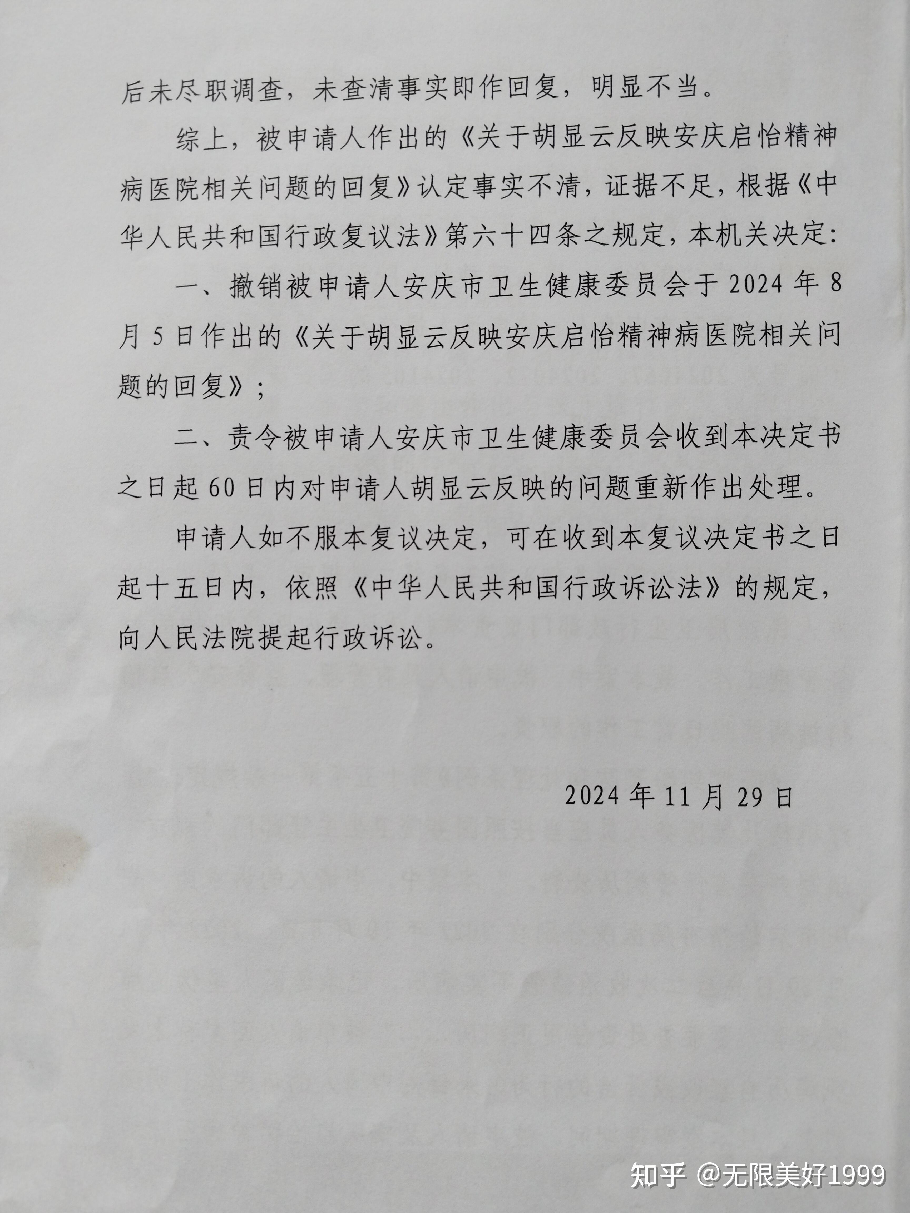 基层乡镇政府人员非法组织野蛮暴力强制拘禁伤害人身不是依法履行职务