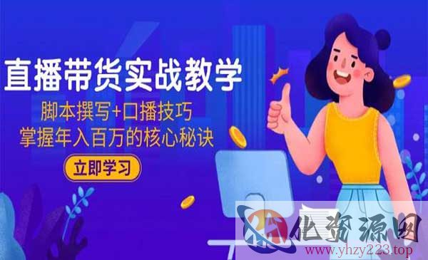 直播带货实战教学_wwz