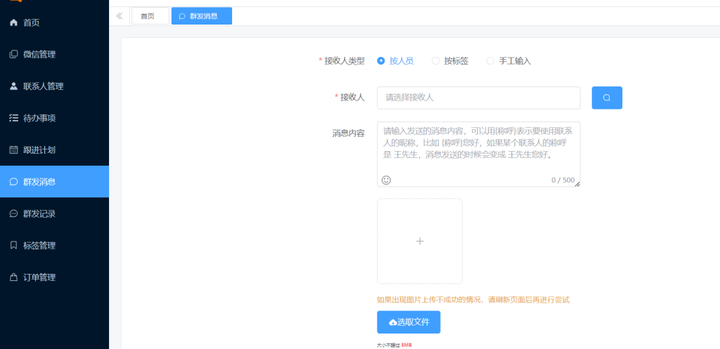 微信如何群发短信息给指定人看信息