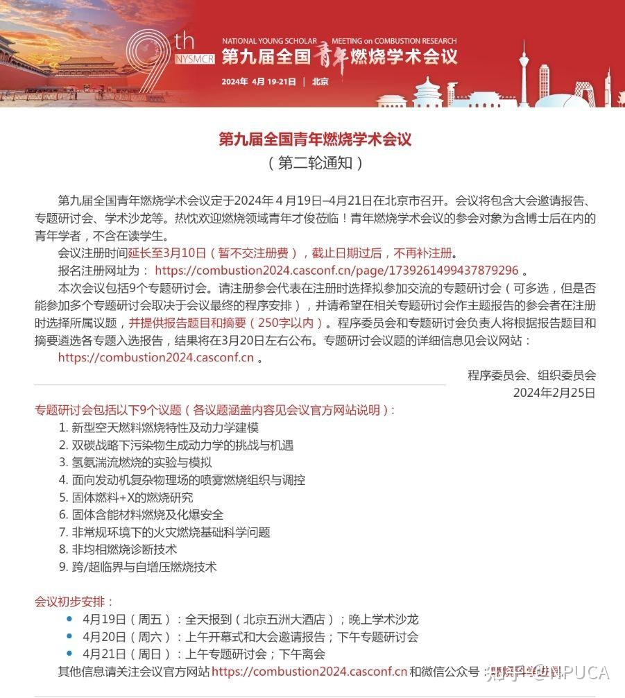 燃烧学术界的国内重要会议和国际顶级期刊推荐(2+2) - 知乎