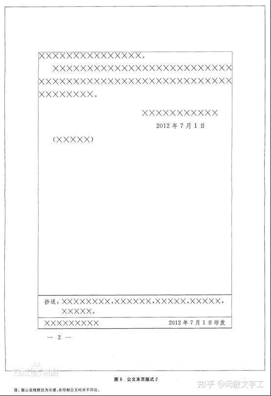 公文空白页需要写此页无正文吗