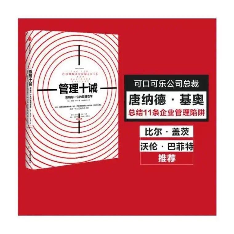 《管理十诫》：十一个卓尔不凡的“诫命”让你领略企业管理的真谛 - 知乎