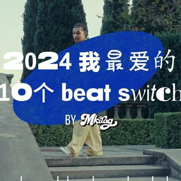 Beat Switch 2024年我最爱的10个 beat switch - 知乎