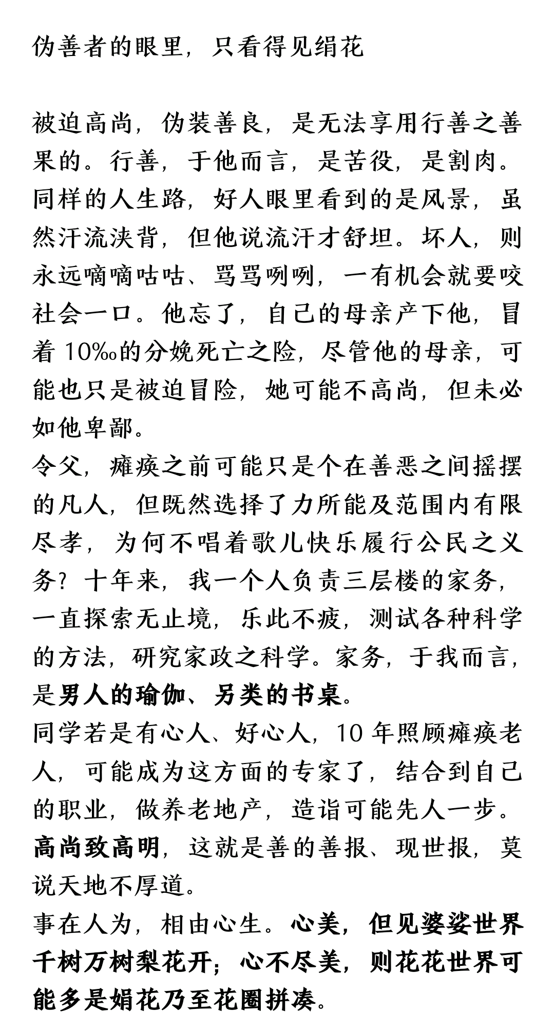 伪善者的眼睛，只看得见绢花 - 知乎