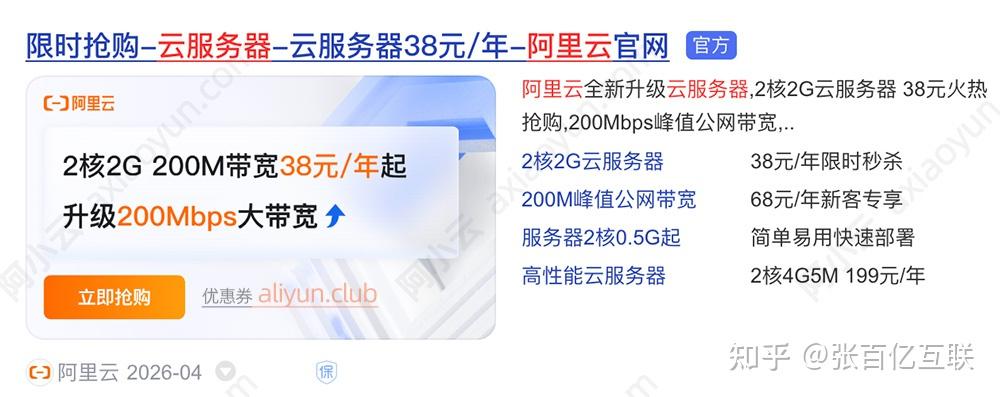 如何看待阿里云服务器38元1年:价格便宜还能兼顾性能吗?
