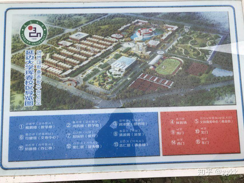 延边大学珲春校区介绍报考的学弟学妹们可以来看一下