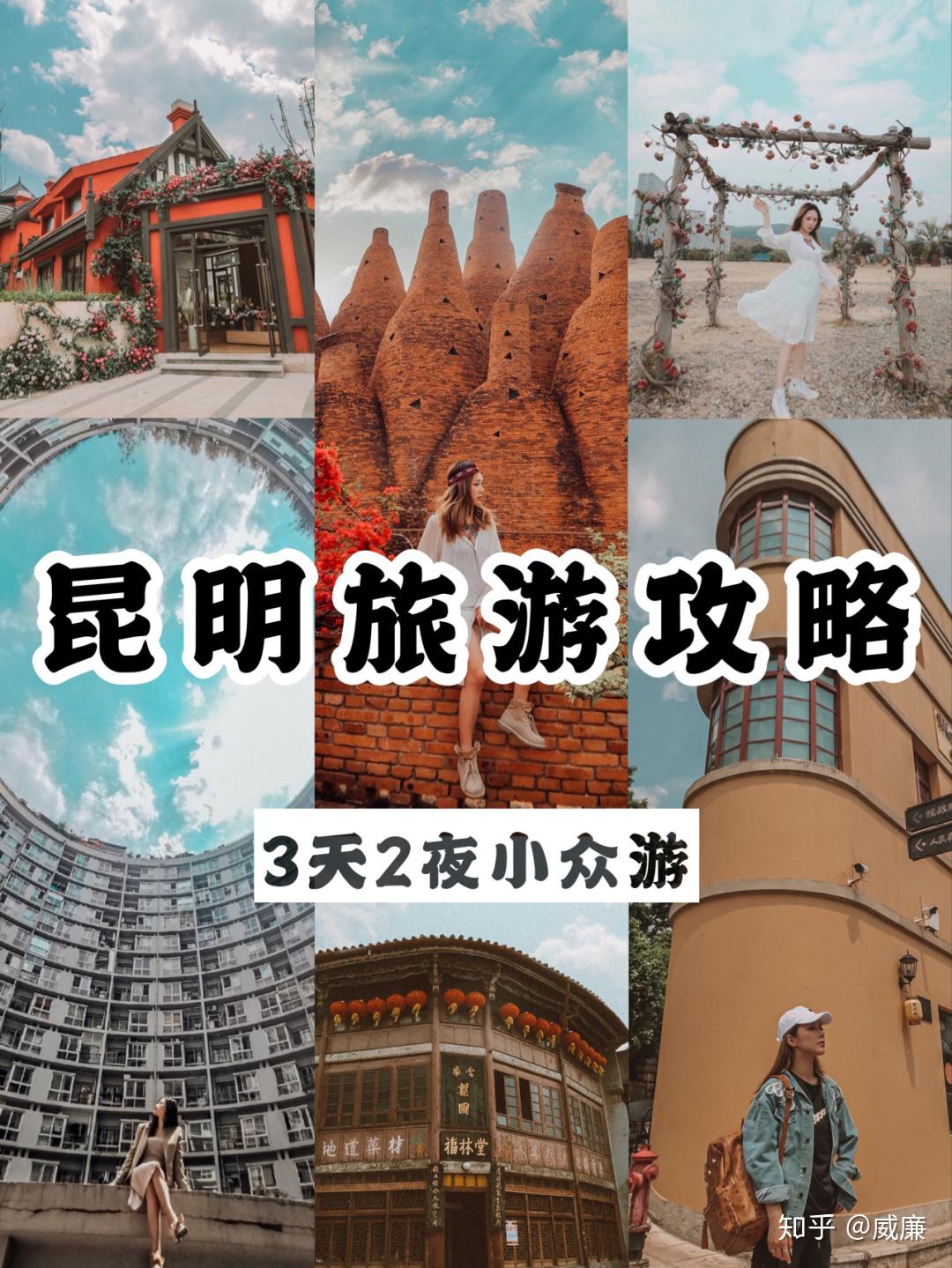 昆明旅游攻略必去景点推荐,三天的时间在昆明怎么玩? - 知乎
