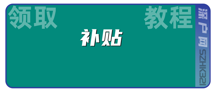 社保补贴来了，最长可领3年！附详细教程 知乎