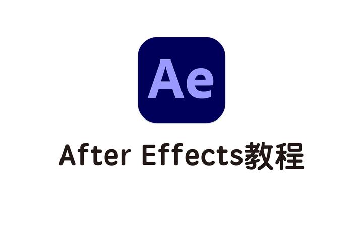 After Effects 教程「1」，如何在 After Effects 中打开项目或创建项目？ - 知乎