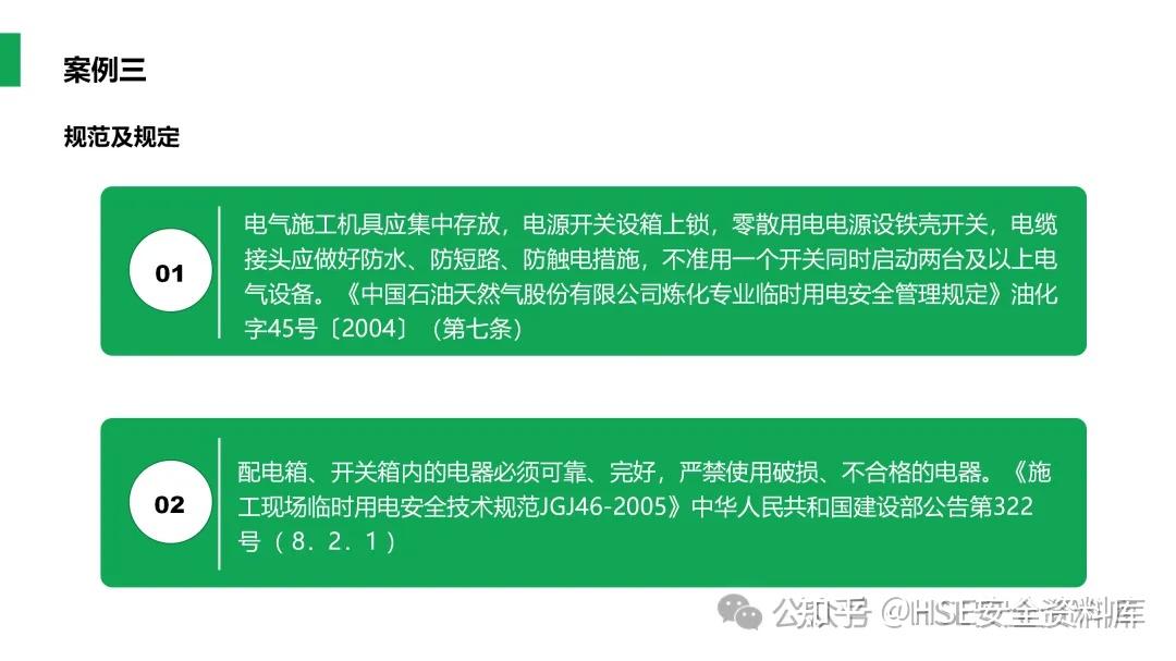 PPT |【课件】临时用电安全培训 - 知乎