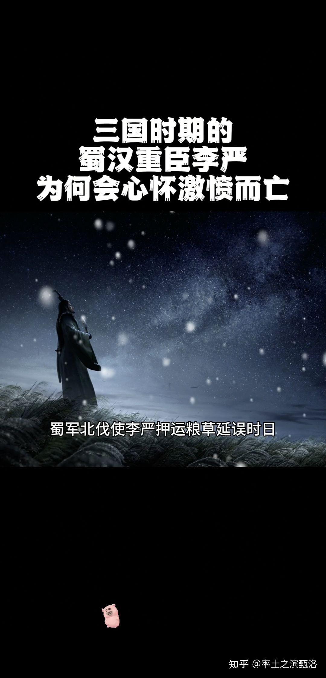 蜀汉重臣李严为何激愤而亡 - 知乎