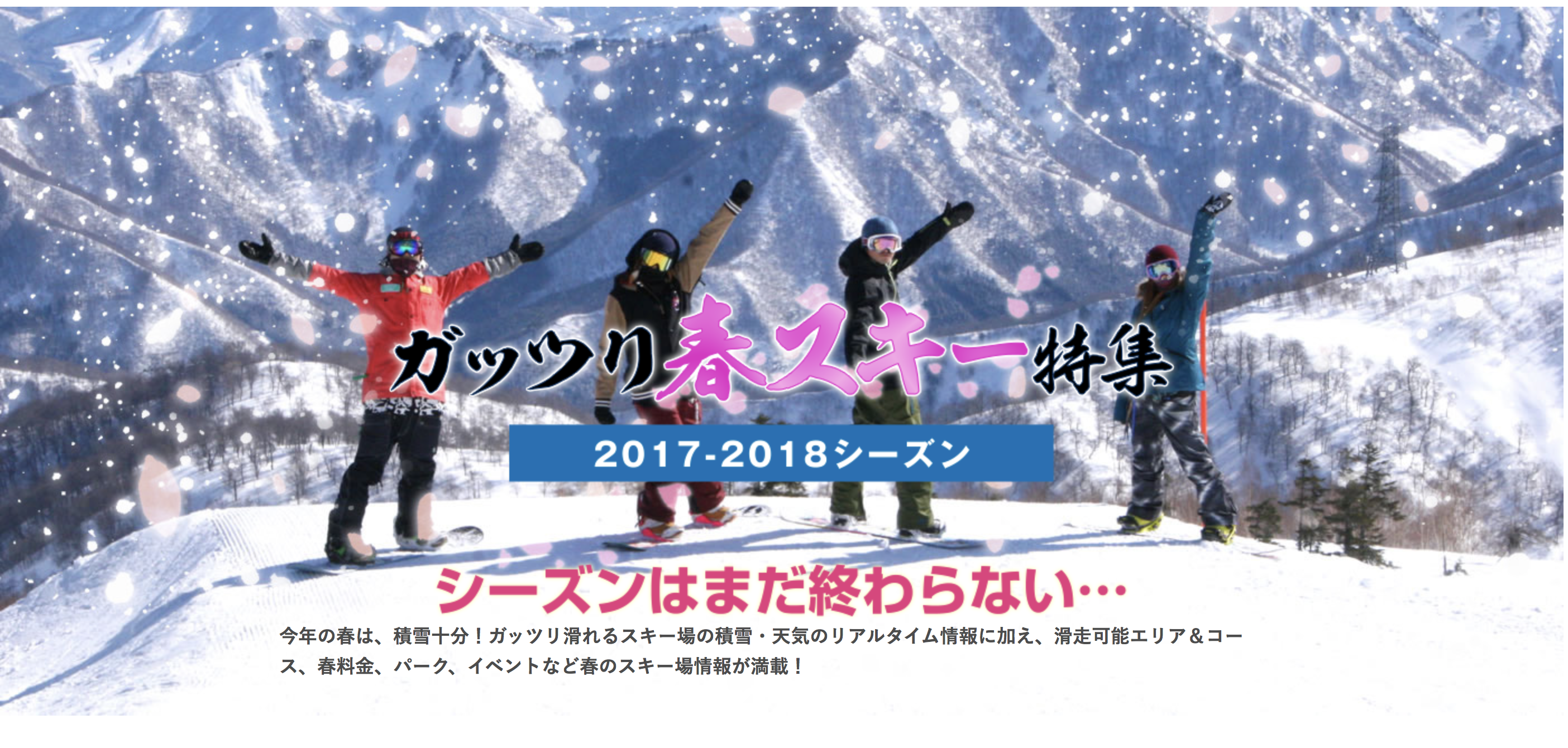四月，去日本滑春雪