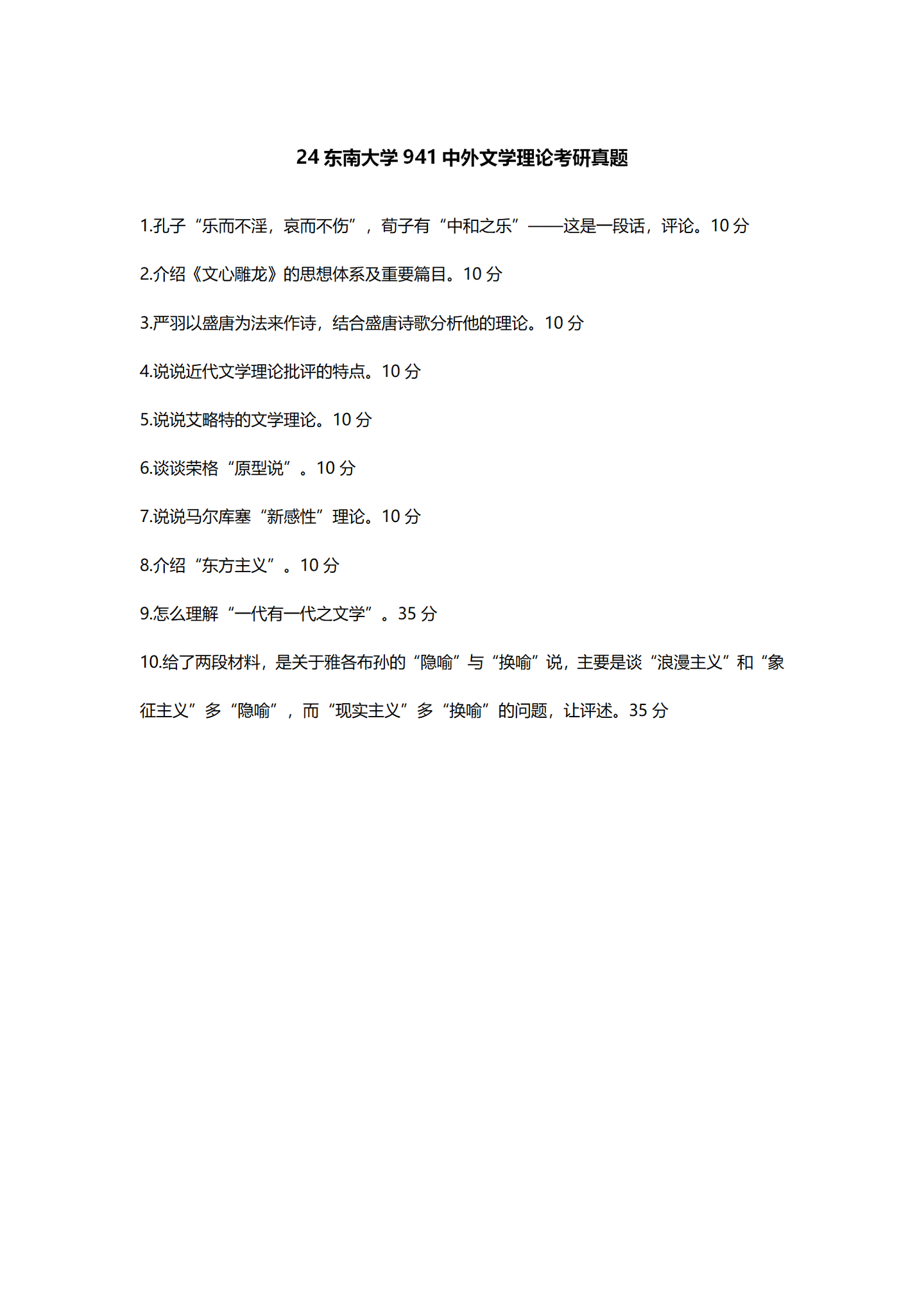 2024东南大学中国语言文学考研真题汇总 - 知乎