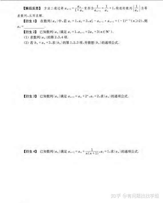 2025新高考数学数列母题与衍生秘诀(详细解析)吃透它稳得高分! - 知乎