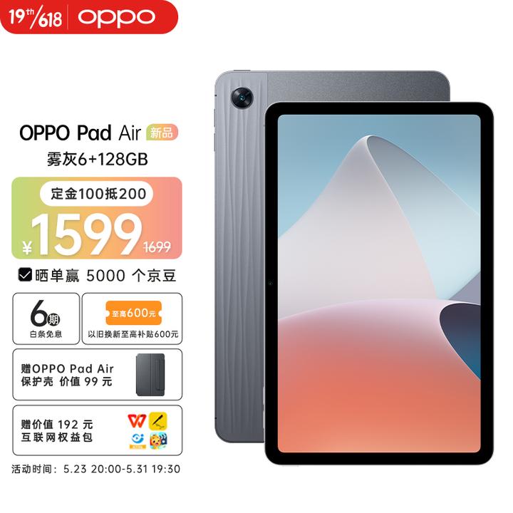 OPPO 正式发布OPPO Pad Air 平板电脑，售价1299 元起，值得买吗