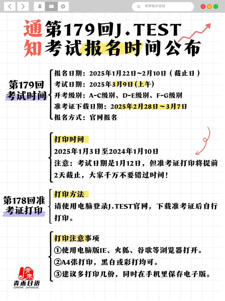 【通知】第179回J.TEST考试报名时间公布! - 知乎