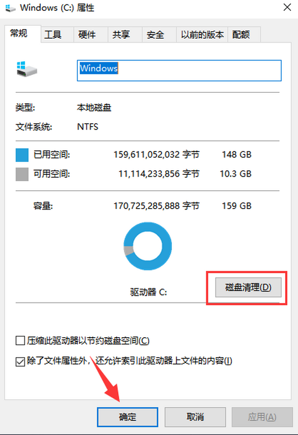 图片：点击磁盘清理