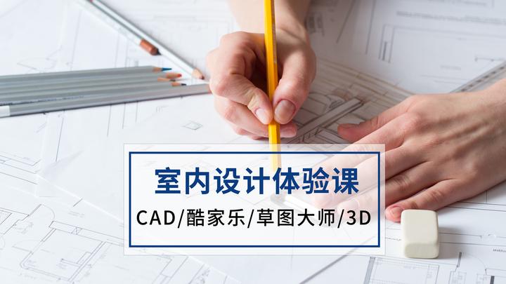宁波哪里有室内CAD培训班;学室内设计要学多久 - 知乎