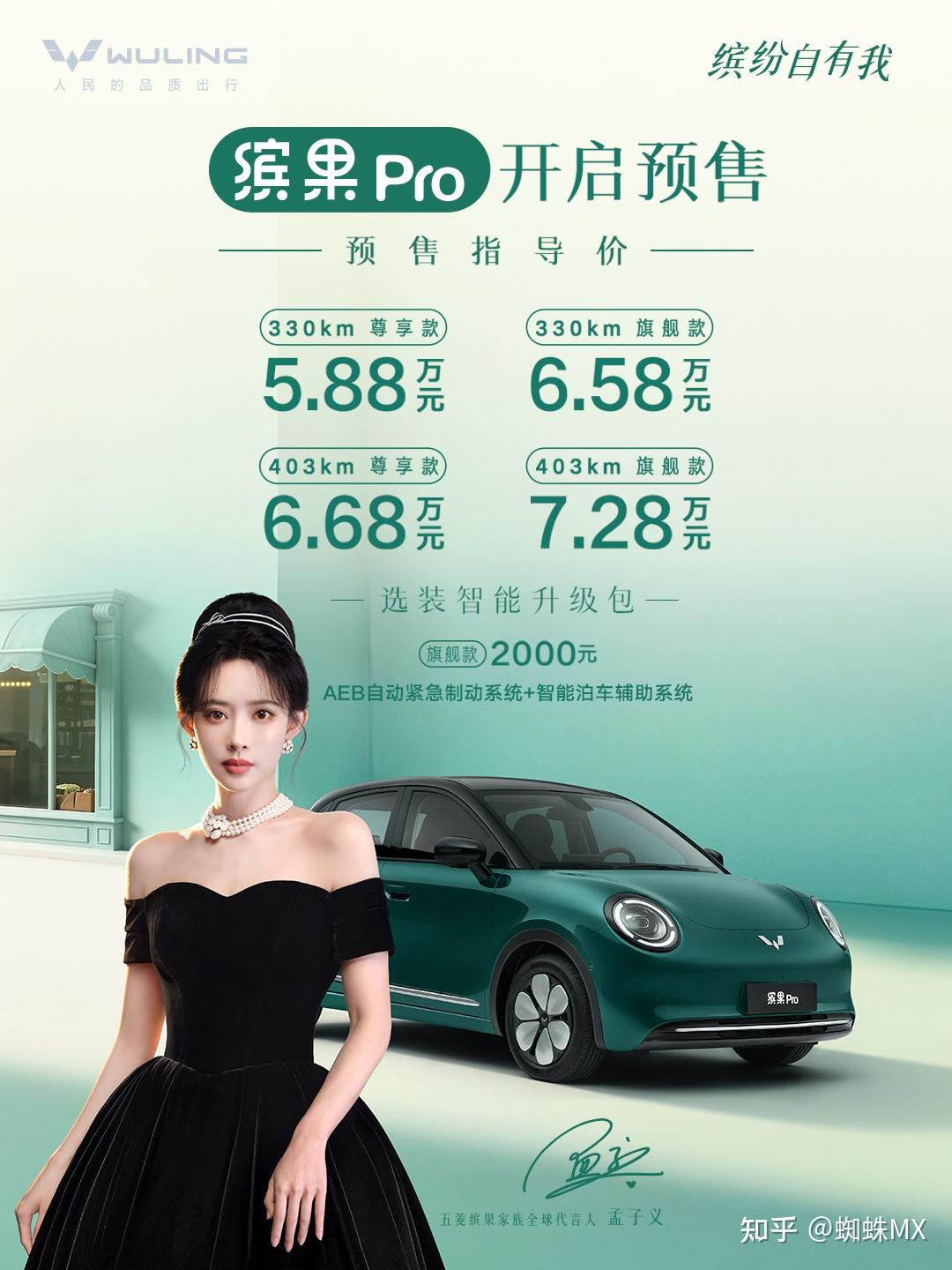 5.88万元起售,国民精致代步车,缤果Pro究竟香在哪儿?