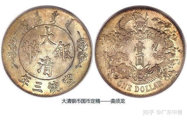 广东省中博艺术品鉴定有限公司：大清宣统三年大清银币哪些版本价格更高