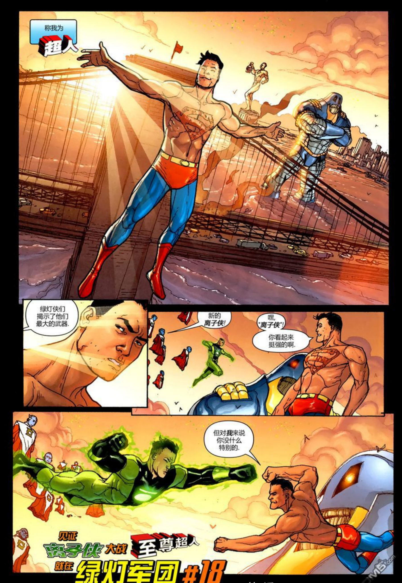 如何评价至尊小超人这个漫画角色